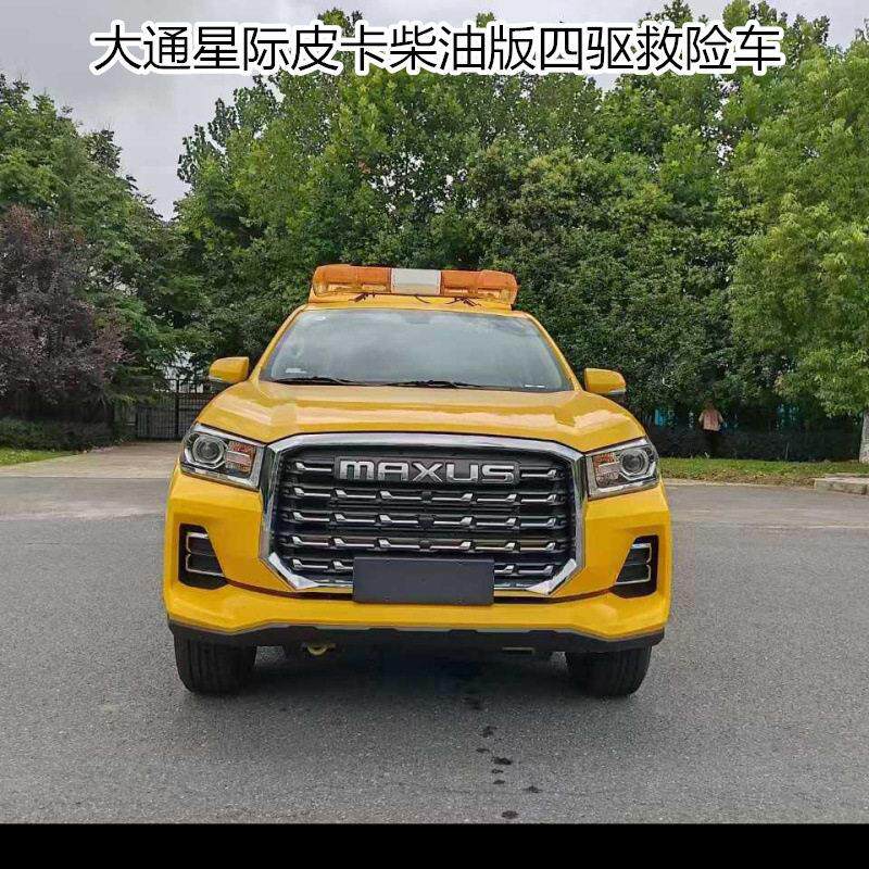 大通星际皮卡柴油版四驱救险车 防汛排水应急 救援 生产制造免征