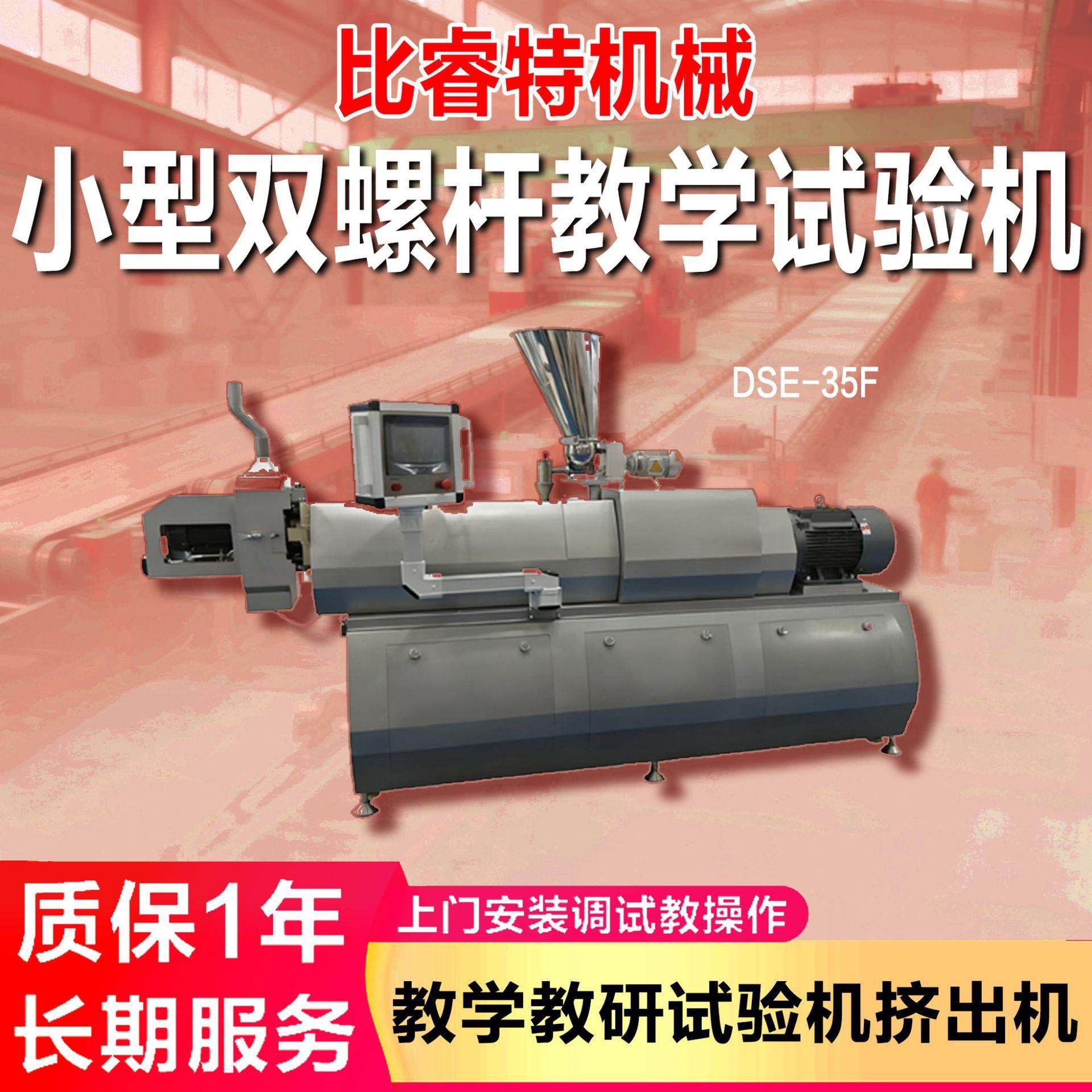 PLC控制实验型32双螺杆挤压膨化机 大学科研教学用35挤出试验机,清洗/食品/商业设备,休闲食品加工设备,淘宝优惠券,粉丝福利购,淘宝优惠卷