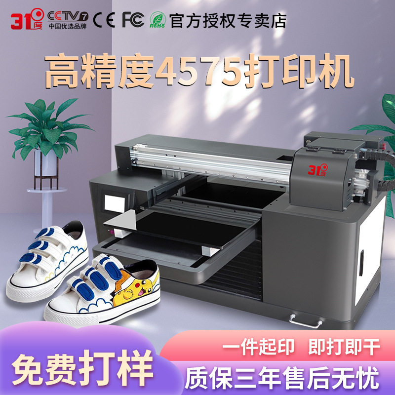 31度高精度帆布鞋uv打印机手机壳杯子亚克力金属木板pvc打印设备