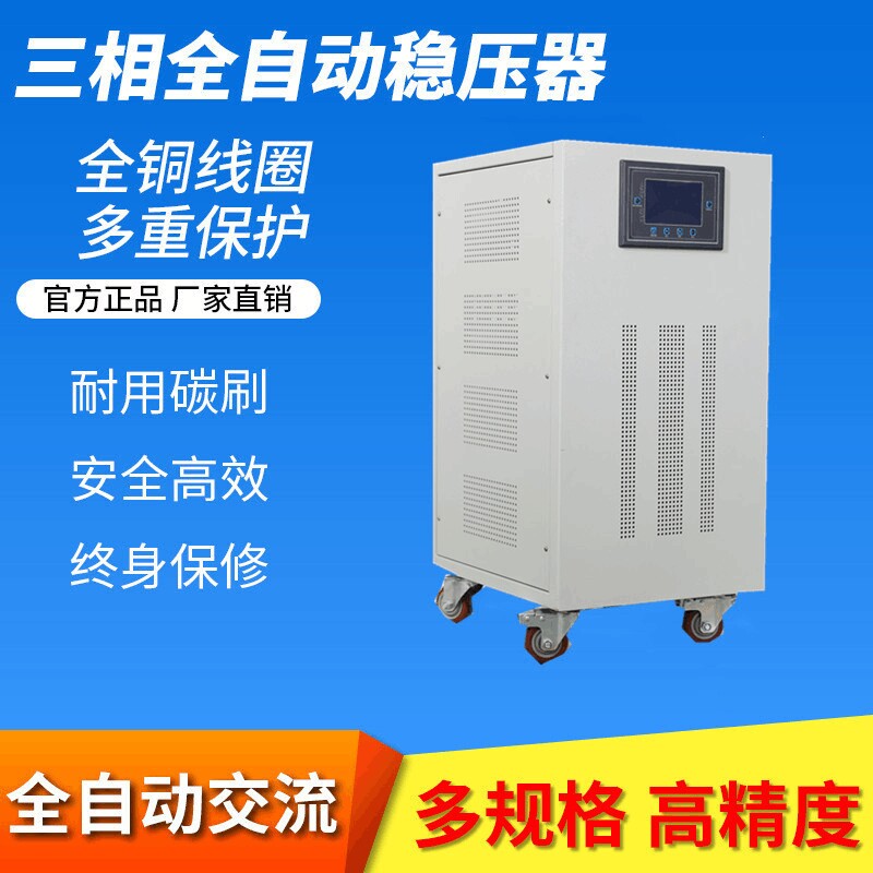东芝CT机医疗设备专用稳压器 三相无触点稳压器