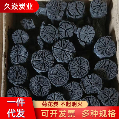 现货户外高温烧烤炭栎树菊花炭木炭机制炭室内取暖煮茶炭菊花炭