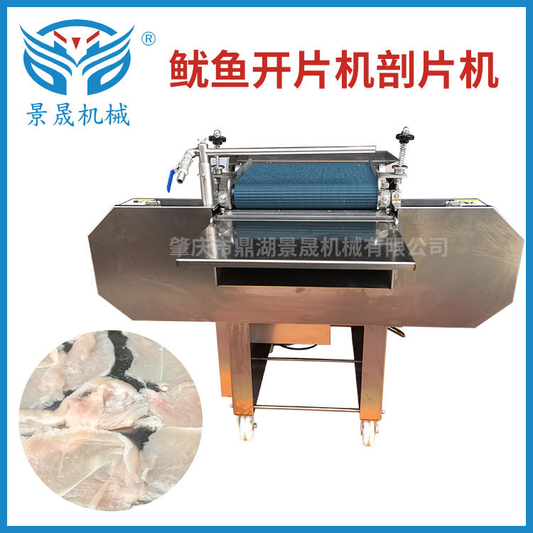 定金 快速去鱼皮机鱿鱼脱皮机YY-100鱿鱼开片机鱿鱼剖片机