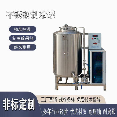 不锈钢立式卧式制冷罐鲜奶运输保温罐酒厂食品厂专用冷藏储存设备