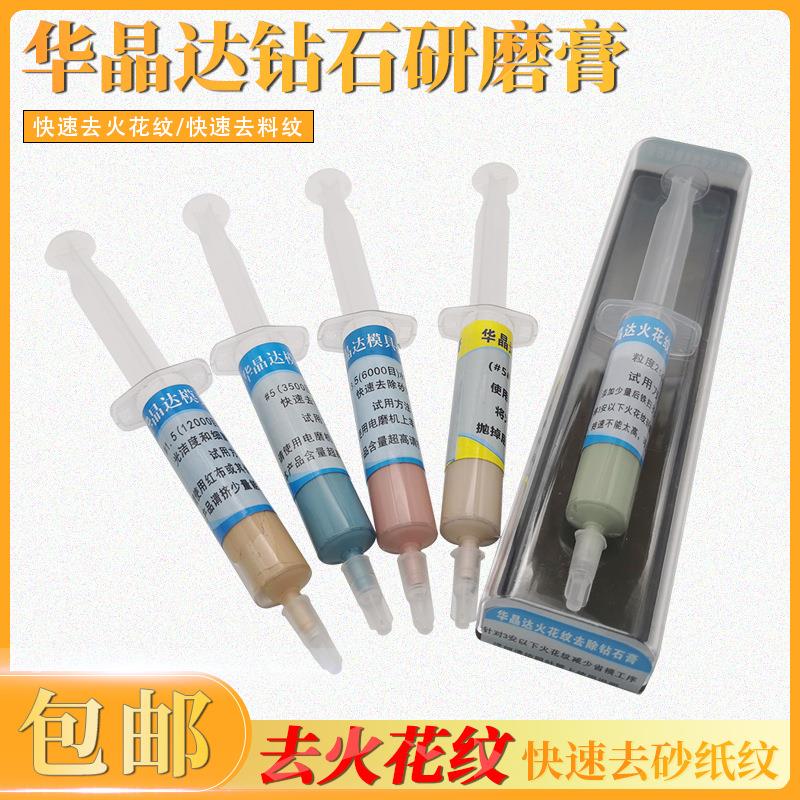 快速去砂纸纹金刚石研磨膏模具快速去火花纹抛光膏塑胶模