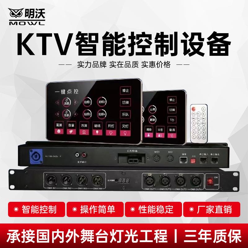 KTV智能包房灯光设备全套控制器点歌机音响系统控制面板音频检测