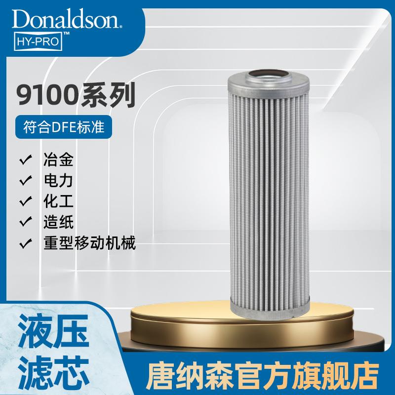 H 原厂HY PRO液压回油滤芯9100系列 工程机械滤芯 滤清器