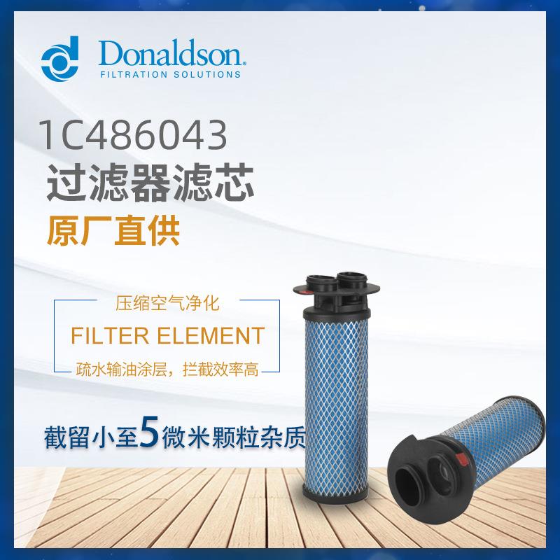C1C48604正品直销压缩空气过滤器V 020 粗过滤 折叠滤芯