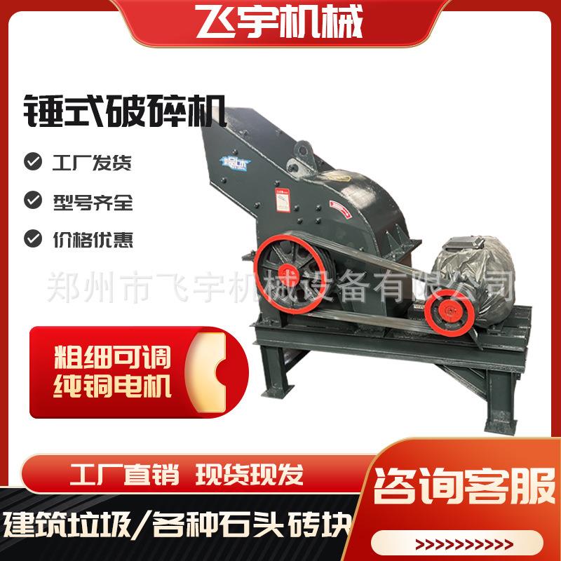 矿山破碎设备锤式破碎机 石灰石煤炭矿石破碎机 工业用打沙锤破机