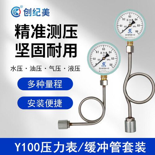 径向Y100压力表缓冲管底座套装水压气压表消防管道自来水地暖水泵