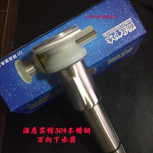 如家酒店金标商旅绿标 酒店宾馆304不锈钢面盆万向下水器 家用
