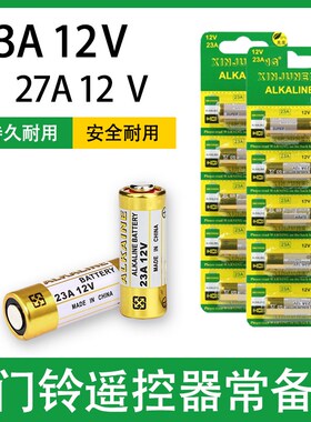 23A 12V电池12v23a电动车库卷帘门铃23a12v遥控器小号27a 12v电池