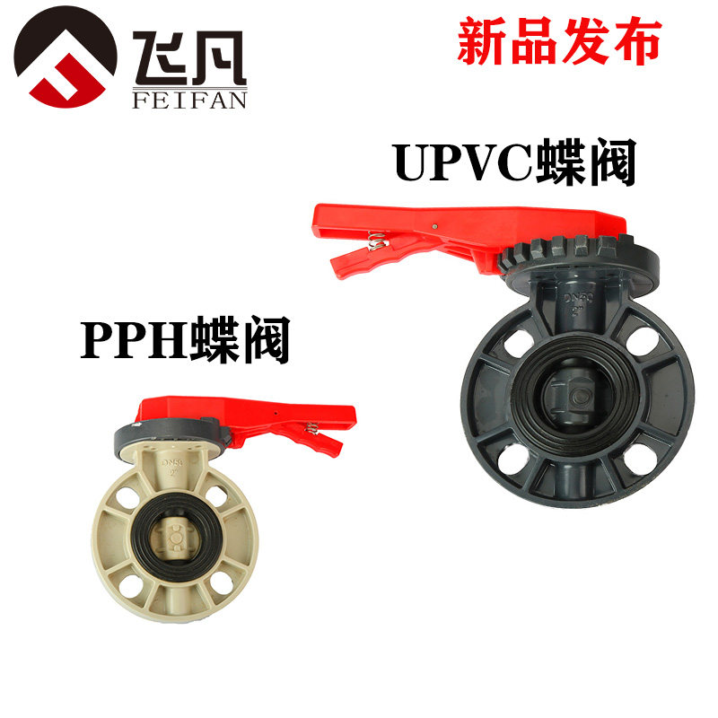 PPH蝶阀UPVC蝶阀手动对夹式塑料蝶阀耐酸碱蝶阀化工管阀门开关阀,五金/工具,蝶阀,淘宝优惠券,粉丝福利购,淘宝优惠卷