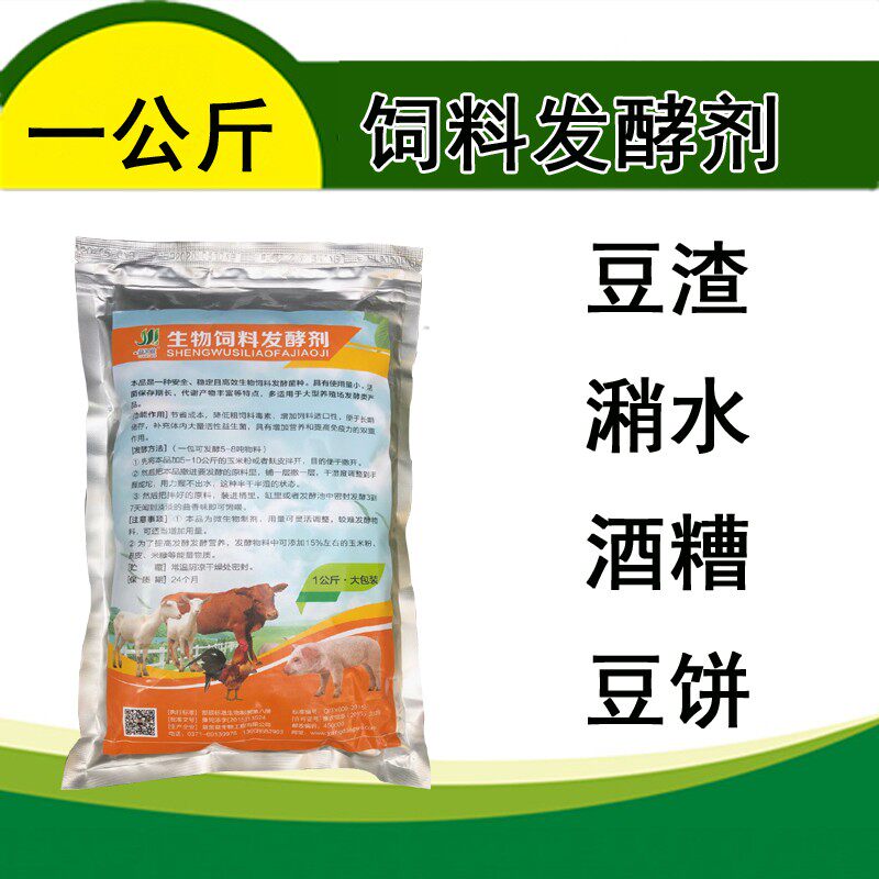 一公斤装大包饲料发酵剂玉米豆粕饲料添加剂