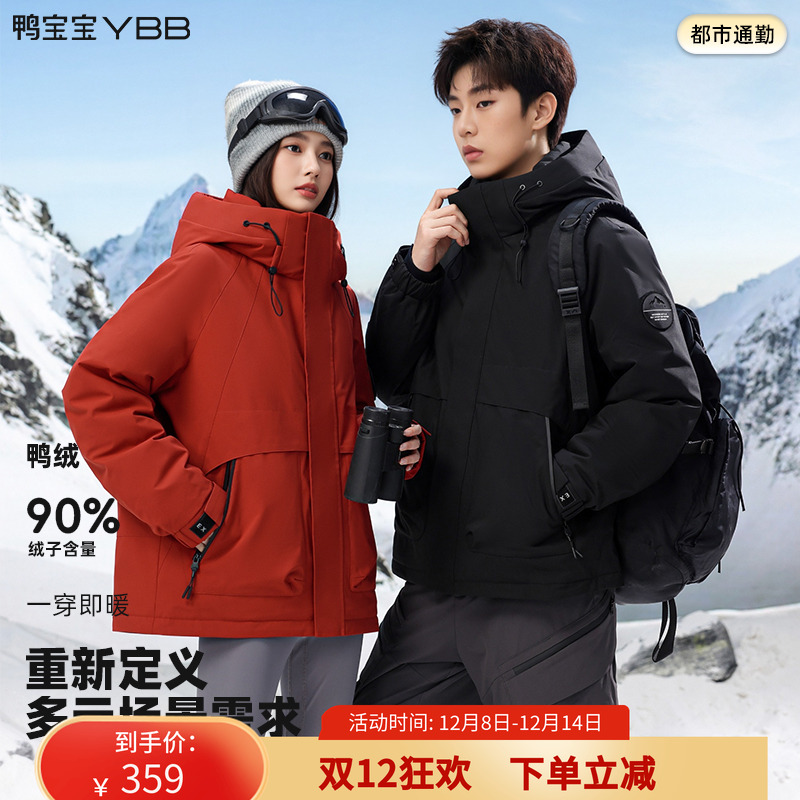 鸭宝宝男女同款秋冬短款连帽户外运动简约基础百搭防风羽绒服