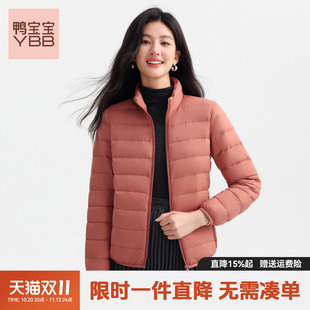 鸭宝宝2026新款轻薄羽绒服女90鸭绒立领保暖内胆修身秋冬外套W