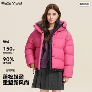【面包泡芙】鸭宝宝多巴胺系列连帽保暖90鸭绒撞色短款厚羽绒服女