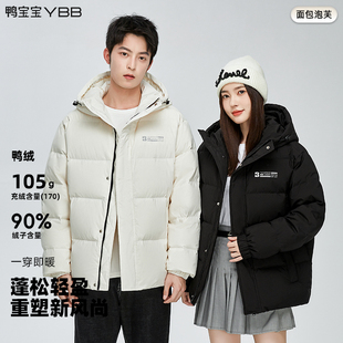 【情侣款】鸭宝宝面包泡芙羽绒服2025冬男女同款百搭连帽加厚外套