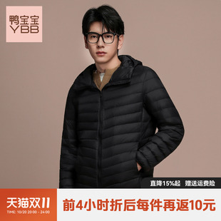 YBB/鸭宝宝2026秋冬新款轻薄羽绒服男连帽短款轻羽绒时尚外套C