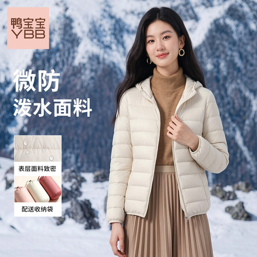 鸭宝宝2026新款轻薄羽绒服女90鸭绒连帽保暖内胆修身秋冬外套W