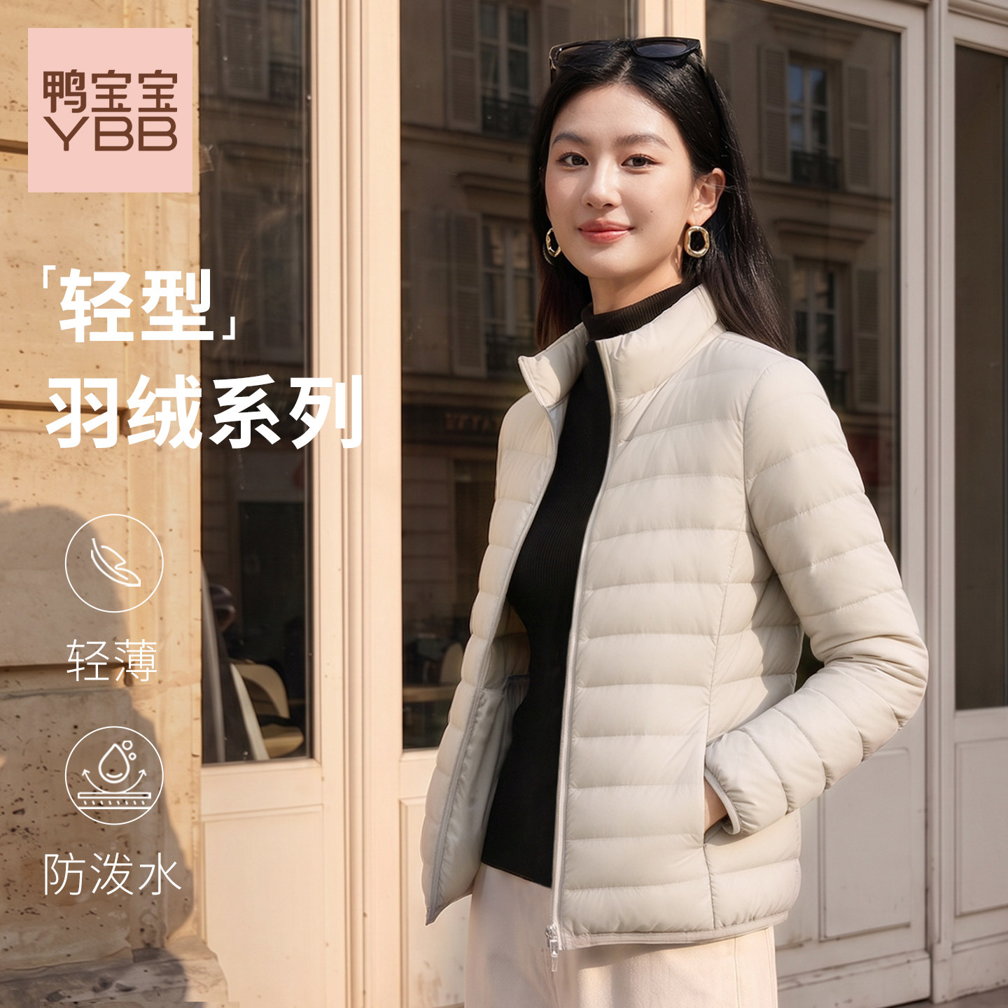 鸭宝宝2026新款轻薄羽绒服女90鸭绒立领保暖内胆修身秋冬外套W图片