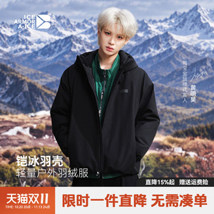 【黄明昊同款】鸭宝宝户外软壳羽绒服男时尚短款连帽情侣保暖外套