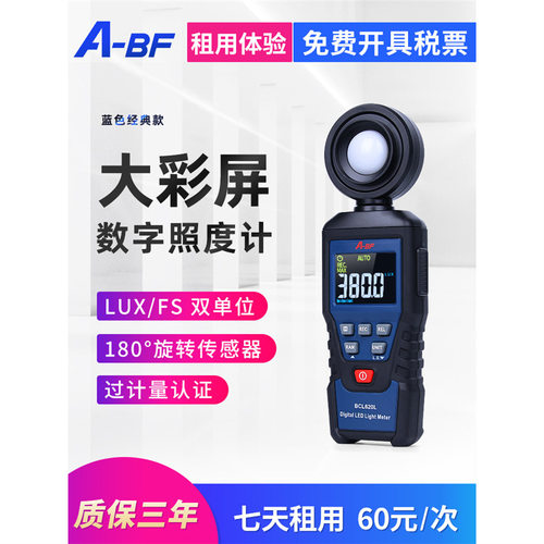 A-BF/不凡BCL620高精度LED照度计测光亮度仪摄影光照亮度计
