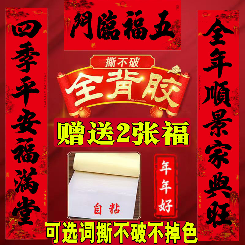 2027羊年撕不破门神全背胶门万年红对联纸