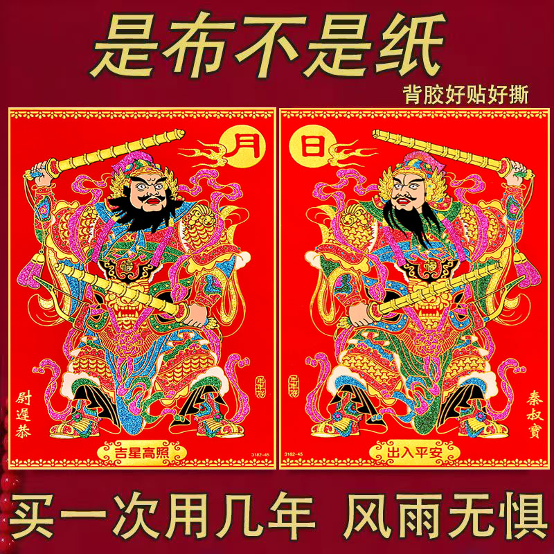 新年绒布防水门神带背胶门贴大门门神
