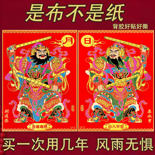 新年绒布防水门神带背胶门贴大门春节过年单门防盗门秦叔宝关羽张