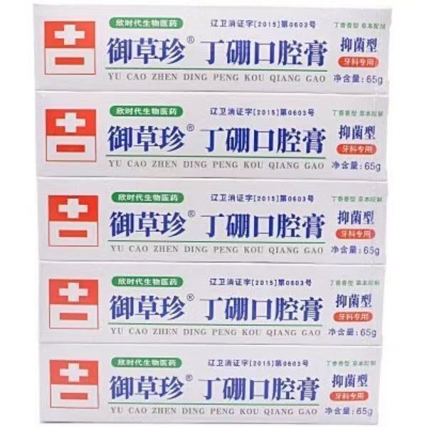 御草珍丁硼口腔膏65g牙疼出血牙龈肿痛牙周口腔问题康中医牙膏