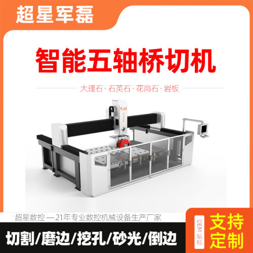 五轴红外线桥切机大型石材加工机械设备全自动数控红外线切割机
