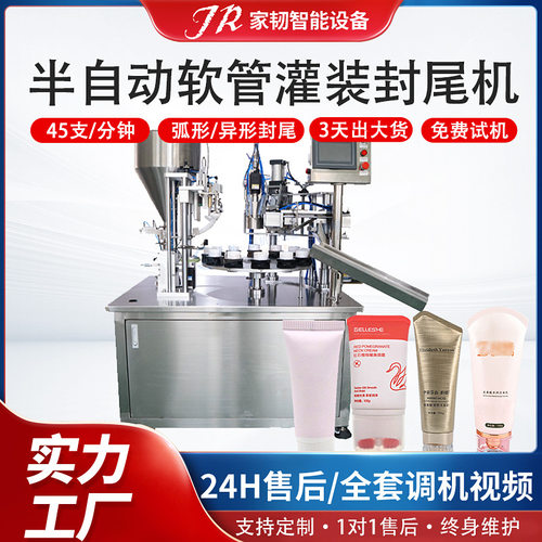 半自动防晒霜异形管封尾灌装机 化妆品扁管R角圆弧软管罐装封尾机