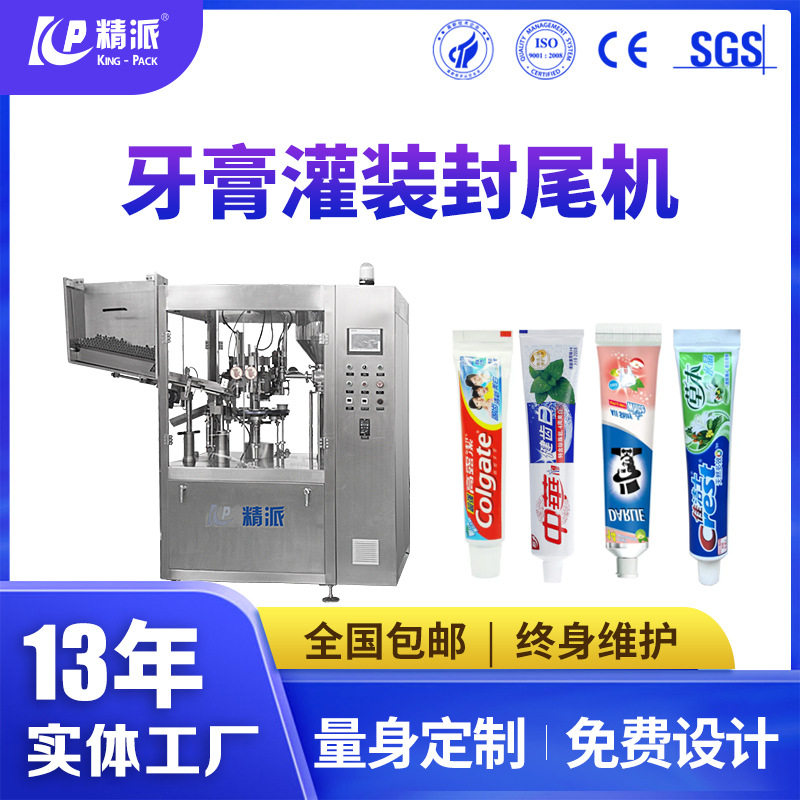 三色牙膏灌装封尾机小型实验室牙膏灌装封尾机三色牙膏灌装机手动