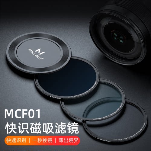 马小路MCF01快磁滤镜CPL真彩偏振镜人像电影黑柔ND减光镜UV镜82mm