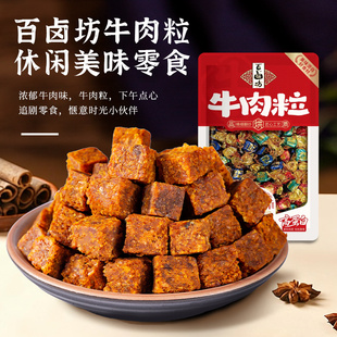 多口味牛肉粒零食牛肉干食品儿童小吃休闲糖果年货网红办公室小吃