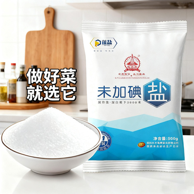 四川家用食用盐500g未加碘盐精制深井盐食盐矿盐细盐炒菜盐巴袋装