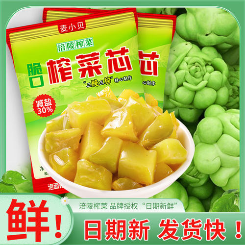 网红推荐重庆涪陵榨菜芯减盐脆口榨菜麦小贝咸菜腌制菜清淡下饭菜