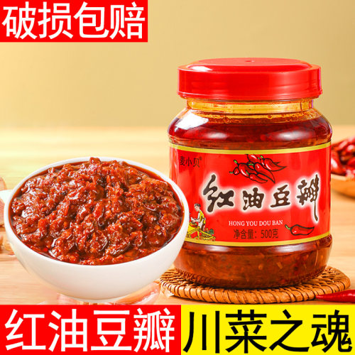 麦小贝正宗红油豆瓣酱500g家用胡豆瓣辣椒酱炒菜回锅肉川菜调味料