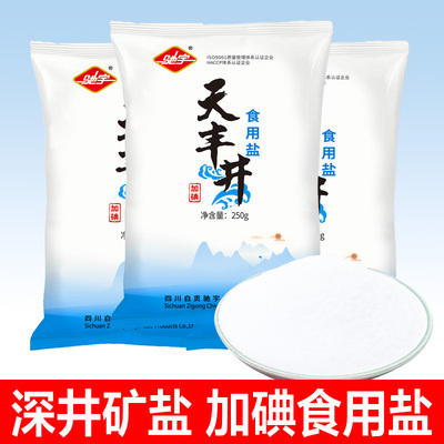 四川自贡加碘食用盐250g深井盐家庭盐巴食盐家用炒菜调味商用细盐