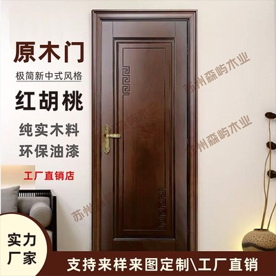 纯原木胡桃木实木门卧室门纯原木烤漆红橡木新中式全屋定制房间门