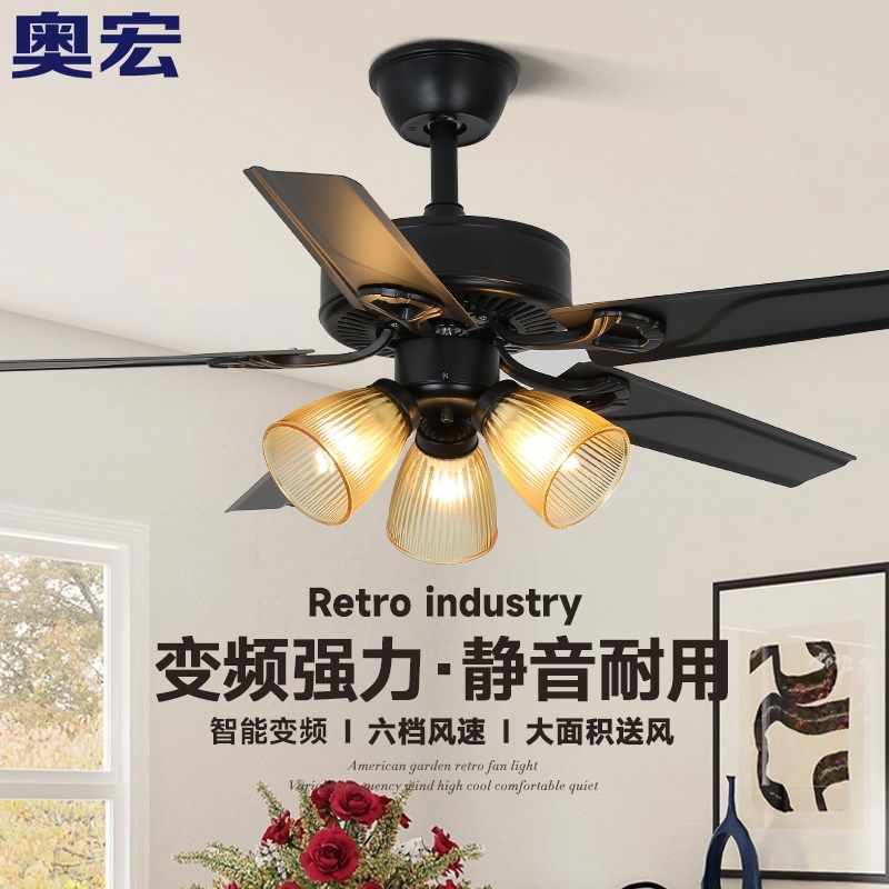 奥宏中古风扇吊灯变频客厅餐厅木叶卧室铁叶电扇灯法式复古