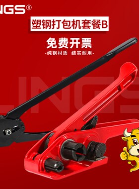 NGS手动塑钢打机套装捆扎机捆机捆扎装带压钳 加强耐磨型手持打钳