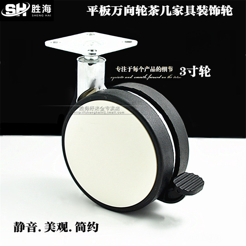 万向轮茶几轮寸平板万向轮轮子轱辘家具轮 婴儿床茶几轮子带刹车