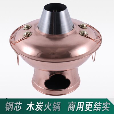 老火火木炭钢芯铜锅锅家用商用老式鸳鸯锅加厚铜北京木碳涮羊肉锅