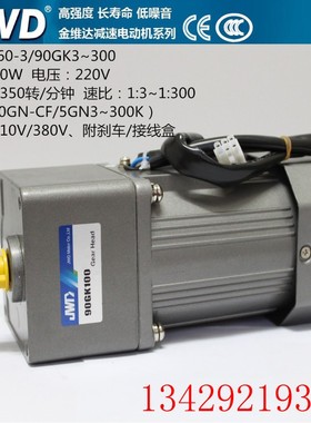 JW金90YYJ微型调速齿轮减速电机90G~0减速箱变速箱