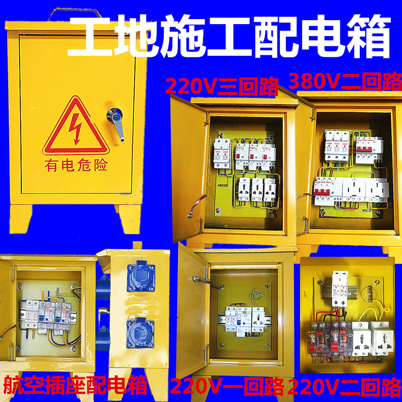户外工地移动高脚配电箱 V手提便捷式临时用电动力箱布线箱