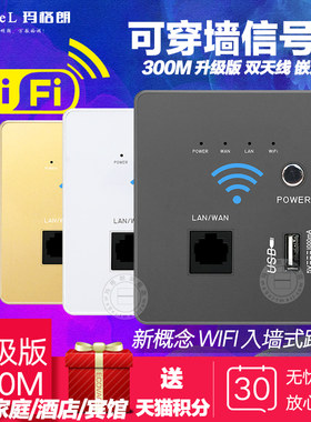玛家居wf墙壁无线路由器ap面板6型入墙式家用开关