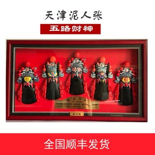泥人张会议高档礼品送外国人手工传统手工艺脸谱挂件会议礼品财神