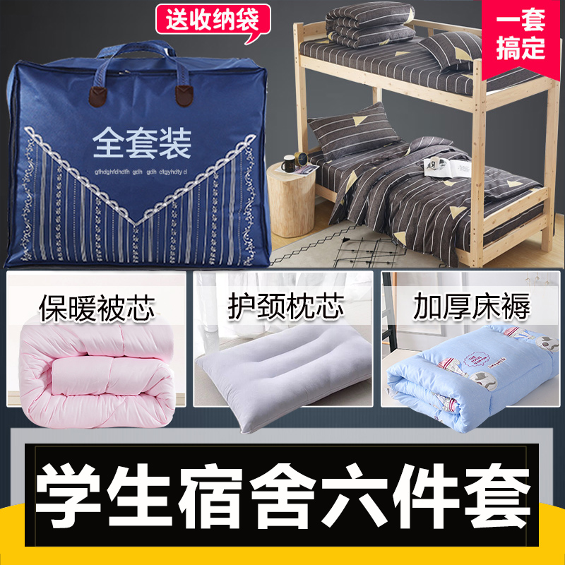被子全套装六件套加厚保暖冬季单人学生宿舍0.9床被褥套装