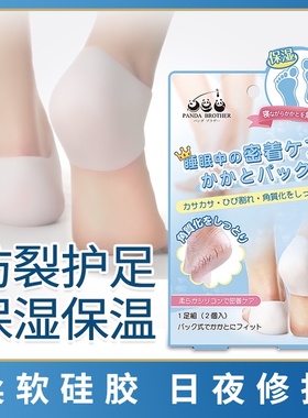 Pa Bror脚后跟防干裂硅胶足跟裂脚裂护脚袜